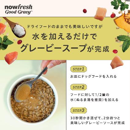 NOW FRESH　ナウフレッシュ　グッドグレービー　スモールブリード　ゲージフリーチキン