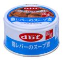 デビフ缶　鶏レバーのスープ煮　85g